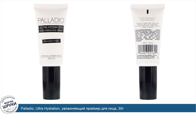 Palladio, Ultra Hydration, увлажняющий праймер для лица, 30г