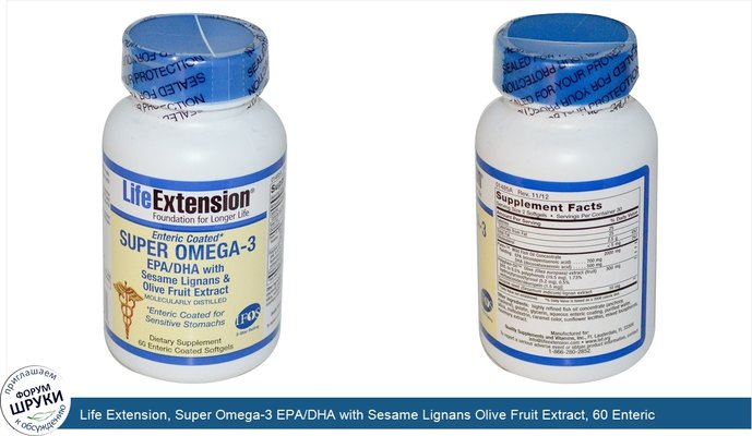 Life Extension, Super Omega-3 EPA/DHA with Sesame Lignans Olive Fruit Extract, 60 Enteric Coated Softgels