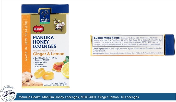Manuka Health, Manuka Honey Lozenges, MGO 400+, Ginger Lemon, 15 Lozenges