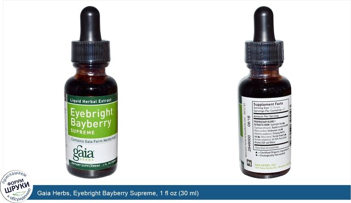Gaia Herbs, Eyebright Bayberry Supreme, 1 fl oz (30 ml)