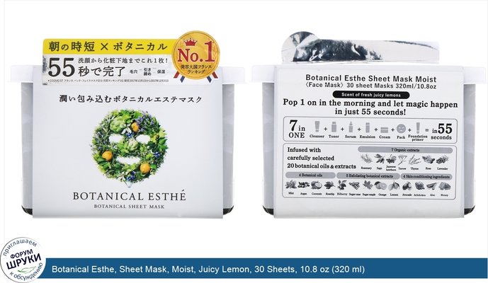 Botanical Esthe, Sheet Mask, Moist, Juicy Lemon, 30 Sheets, 10.8 oz (320 ml)