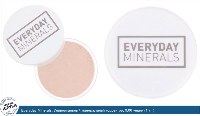 Everyday Minerals, Универсальный минеральный корректор, 0,06 унции (1,7 г)