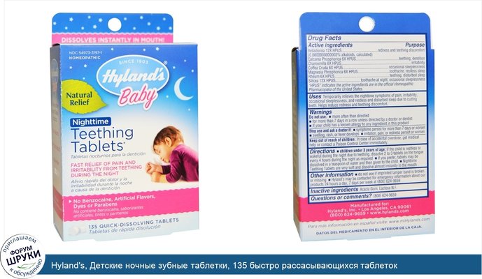 Hyland\'s, Детские ночные зубные таблетки, 135 быстро рассасывающихся таблеток