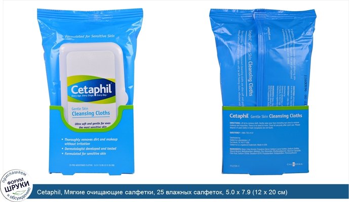 Cetaphil, Мягкие очищающие салфетки, 25 влажных салфеток, 5.0 x 7.9 (12 x 20 см)
