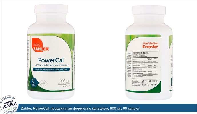 Zahler, PowerCal, продвинутая формула с кальцием, 900 мг, 90 капсул