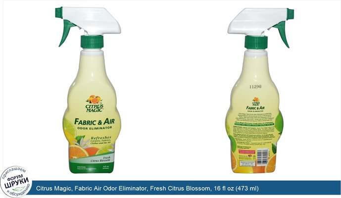 Citrus Magic, Fabric Air Odor Eliminator, Fresh Citrus Blossom, 16 fl oz (473 ml)