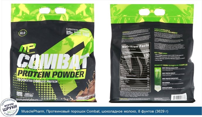 MusclePharm, Протеиновый порошок Combat, шоколадное молоко, 8 фунтов (3629 г)