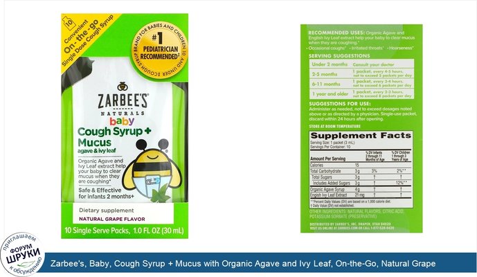 Zarbee\'s, Baby, Cough Syrup + Mucus with Organic Agave and Ivy Leaf, On-the-Go, Natural Grape Flavor, 10 Single Serve Packs, 1.0 fl oz (30 ml) Each