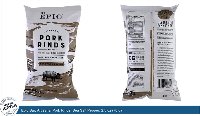 Epic Bar, Artisanal Pork Rinds, Sea Salt Pepper, 2.5 oz (70 g)
