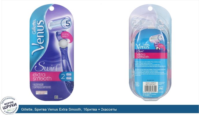 Gillette, Бритва Venus Extra Smooth, 1бритва + 2кассеты