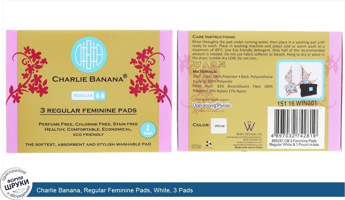 Charlie Banana, Regular Feminine Pads, White, 3 Pads