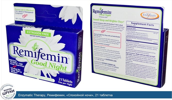 Enzymatic Therapy, Ремифемин, «Спокойной ночи», 21 таблетка