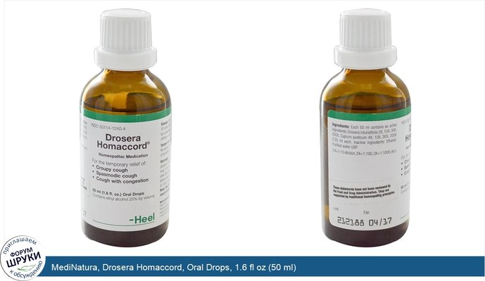 MediNatura, Drosera Homaccord, Oral Drops, 1.6 fl oz (50 ml)