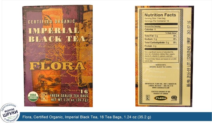 Flora, Certified Organic, Imperial Black Tea, 16 Tea Bags, 1.24 oz (35.2 g)