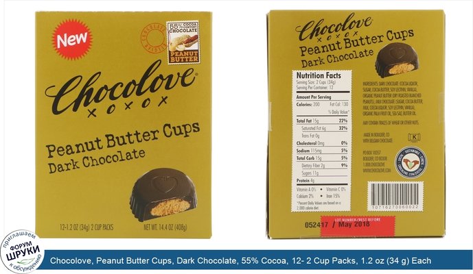 Chocolove, Peanut Butter Cups, Dark Chocolate, 55% Cocoa, 12- 2 Cup Packs, 1.2 oz (34 g) Each