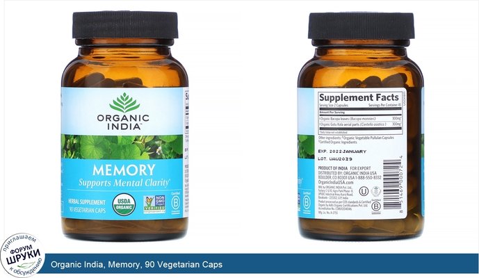 Organic India, Memory, 90 Vegetarian Caps