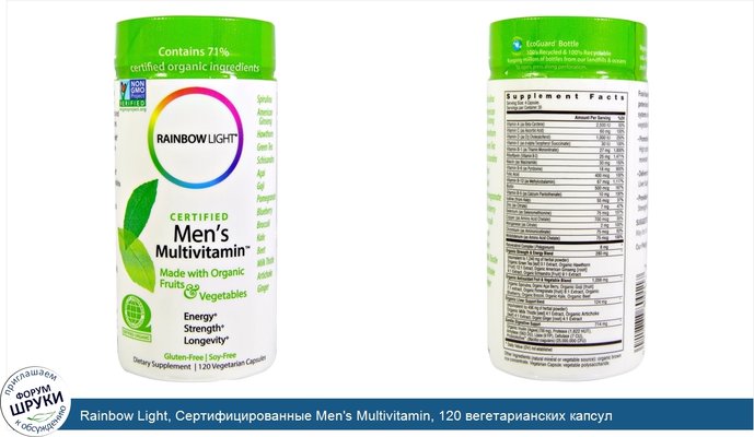 Rainbow Light, Сертифицированные Men\'s Multivitamin, 120 вегетарианских капсул