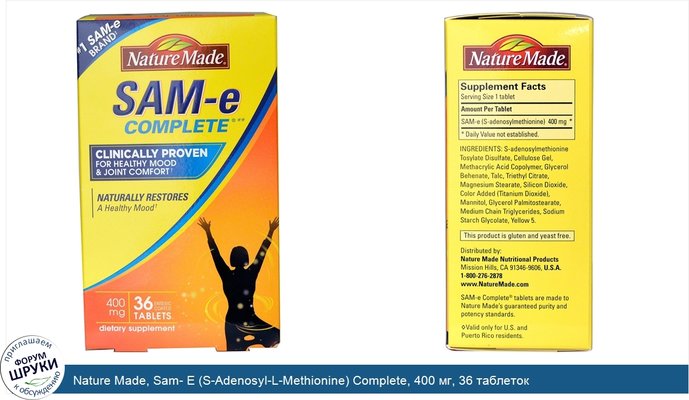Nature Made, Sam- E (S-Adenosyl-L-Methionine) Complete, 400 мг, 36 таблеток