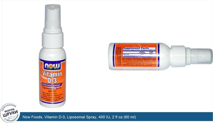 Now Foods, Vitamin D-3, Liposomal Spray, 400 IU, 2 fl oz (60 ml)