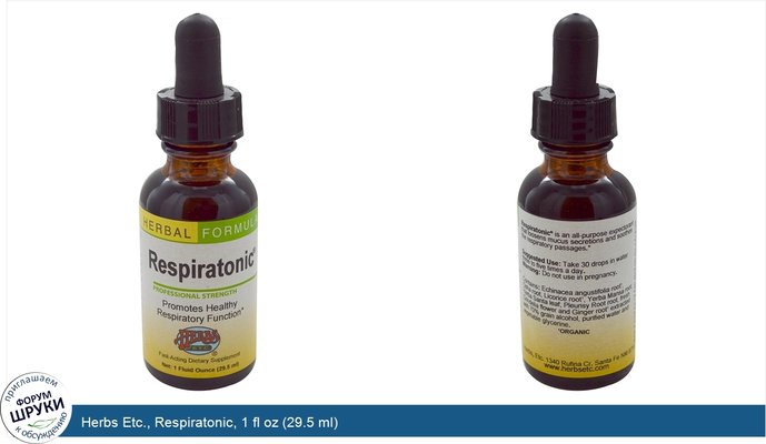Herbs Etc., Respiratonic, 1 fl oz (29.5 ml)