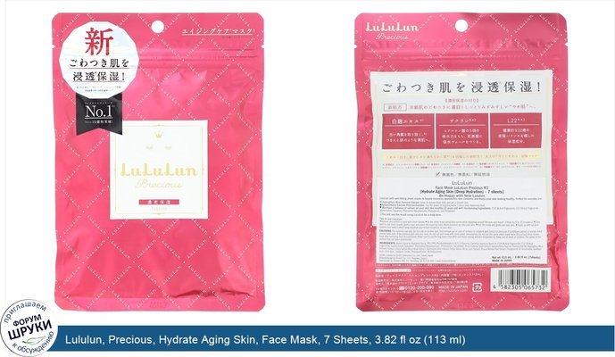 Lululun, Precious, Hydrate Aging Skin, Face Mask, 7 Sheets, 3.82 fl oz (113 ml)