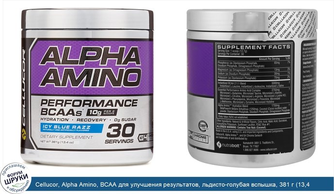 Cellucor, Alpha Amino, BCAA для улучшения результатов, льдисто-голубая вспышка, 381 г (13,4 унции)