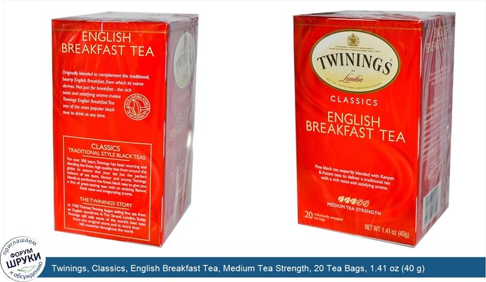 Twinings, Classics, English Breakfast Tea, Medium Tea Strength, 20 Tea Bags, 1.41 oz (40 g)