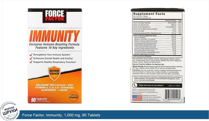 Force Factor, Immunity, 1,000 mg, 90 Tablets