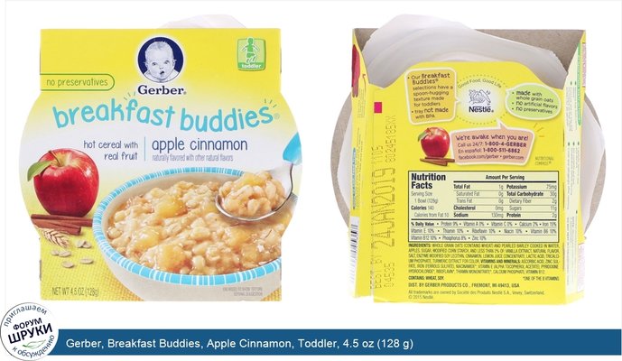 Gerber, Breakfast Buddies, Apple Cinnamon, Toddler, 4.5 oz (128 g)