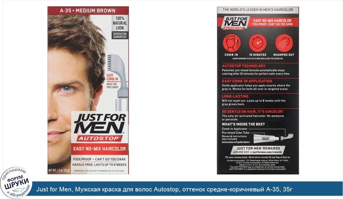 Just for Men, Мужская краска для волос Autostop, оттенок средне-коричневый A-35, 35г