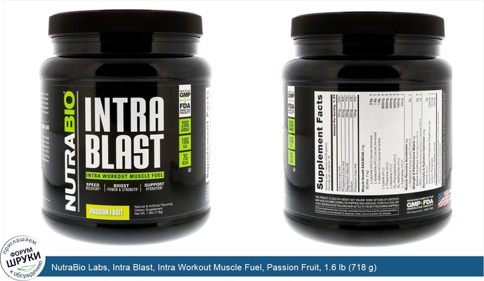 NutraBio Labs, Intra Blast, Intra Workout Muscle Fuel, Passion Fruit, 1.6 lb (718 g)