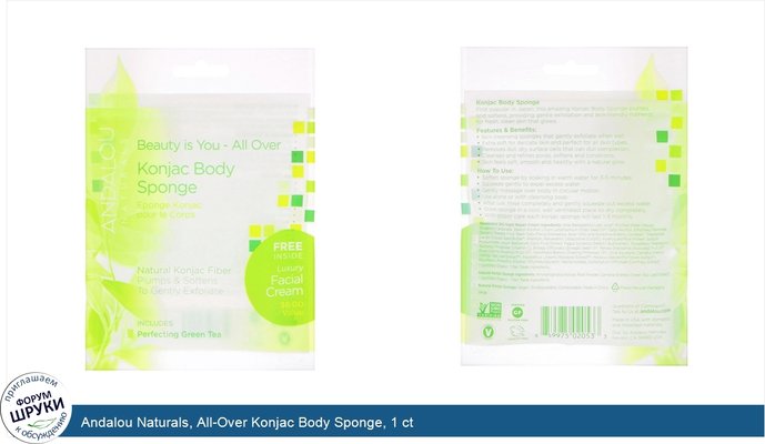 Andalou Naturals, All-Over Konjac Body Sponge, 1 ct