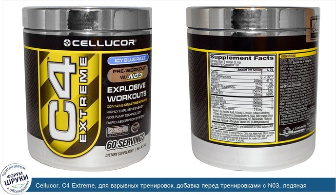 Cellucor, C4 Extreme, для взрывных тренировок, добавка перед тренировками с N03, ледяная ежевика, 342 г