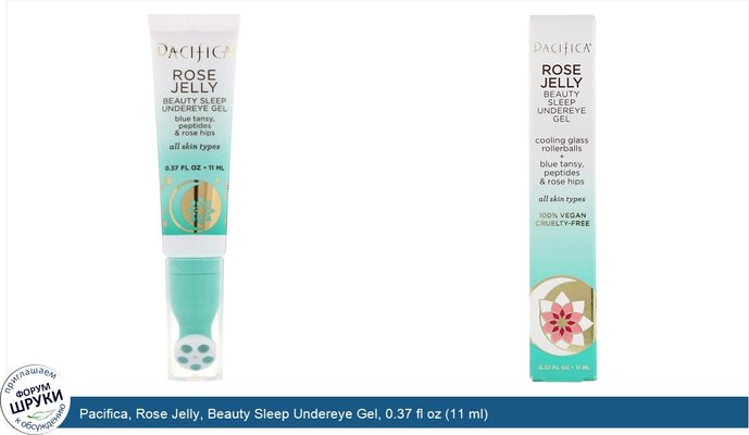 Pacifica, Rose Jelly, Beauty Sleep Undereye Gel, 0.37 fl oz (11 ml)