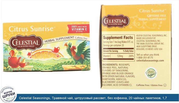 Celestial Seasonings, Травяной чай, цитрусовый рассвет, без кофеина, 20 чайных пакетиков, 1,7 унции (47 г)