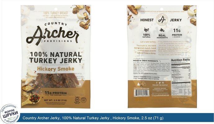 Country Archer Jerky, 100% Natural Turkey Jerky , Hickory Smoke, 2.5 oz (71 g)