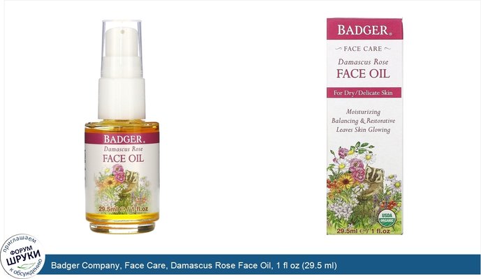 Badger Company, Face Care, Damascus Rose Face Oil, 1 fl oz (29.5 ml)