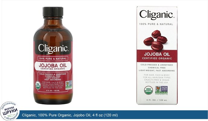 Cliganic, 100% Pure Organic, Jojobo Oil, 4 fl oz (120 ml)