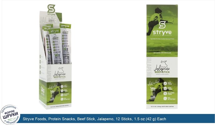 Stryve Foods, Protein Snacks, Beef Stick, Jalapeno, 12 Sticks, 1.5 oz (42 g) Each