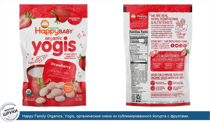 Happy Family Organics, Yogis, органические снеки из сублимированного йогурта с фруктами, клубника, 28 г