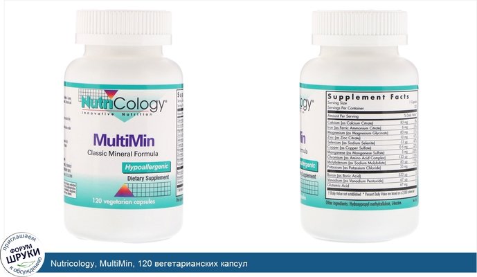 Nutricology, MultiMin, 120 вегетарианских капсул