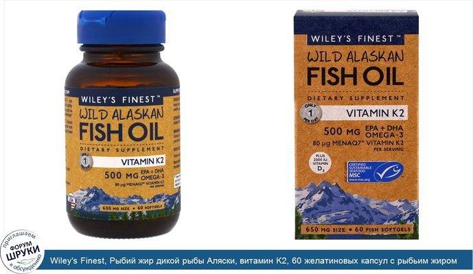 Wiley\'s Finest, Рыбий жир дикой рыбы Аляски, витамин K2, 60 желатиновых капсул с рыбьим жиром