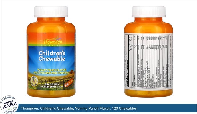 Thompson, Children\'s Chewable, Yummy Punch Flavor, 120 Chewables