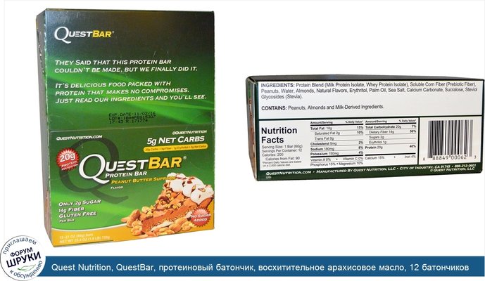 Quest Nutrition, QuestBar, протеиновый батончик, восхитительное арахисовое масло, 12 батончиков, 2,1 унции (60 г) каждый