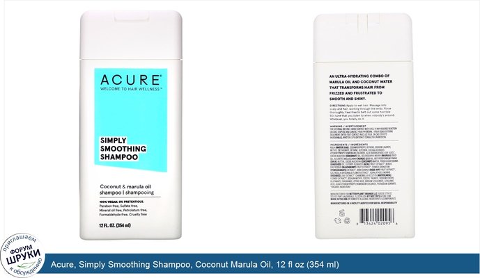 Acure, Simply Smoothing Shampoo, Coconut Marula Oil, 12 fl oz (354 ml)