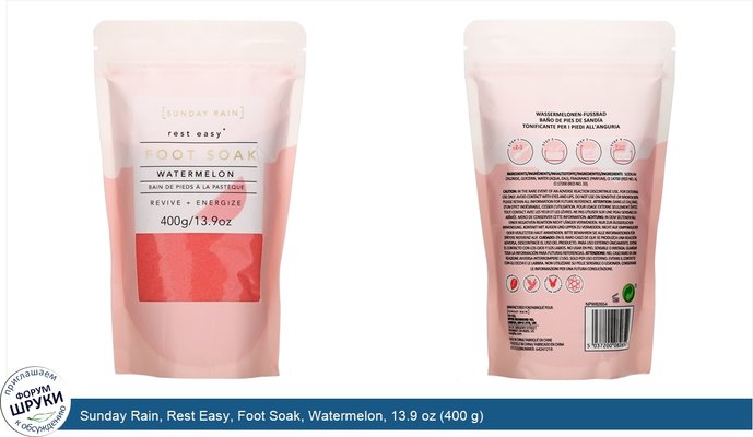 Sunday Rain, Rest Easy, Foot Soak, Watermelon, 13.9 oz (400 g)