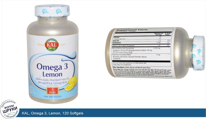 KAL, Omega 3, Lemon, 120 Softgels