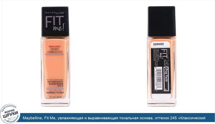 Maybelline, Fit Me, увлажняющая и выравнивающая тональная основа, оттенок 245 «Классический беж», 30 мл