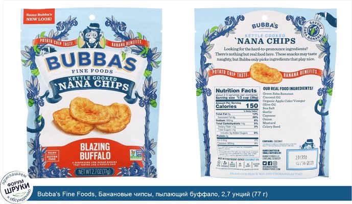 Bubba\'s Fine Foods, Банановые чипсы, пылающий буффало, 2,7 унций (77 г)