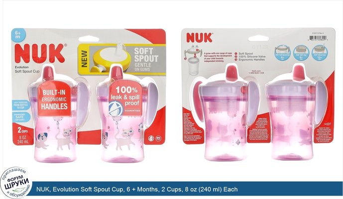 NUK, Evolution Soft Spout Cup, 6 + Months, 2 Cups, 8 oz (240 ml) Each